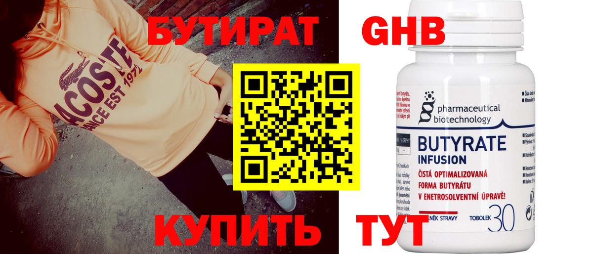 БУТИРАТ BDO Тавда