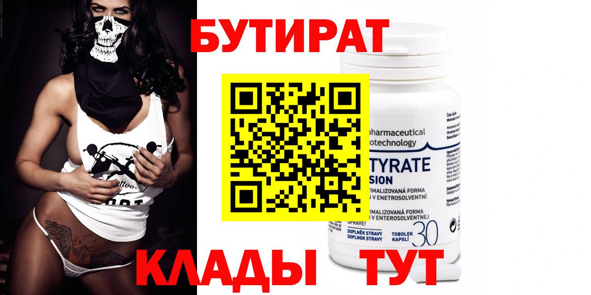 Тавда  Бутират  Вход с VPN  БУТИРАТ бутик 