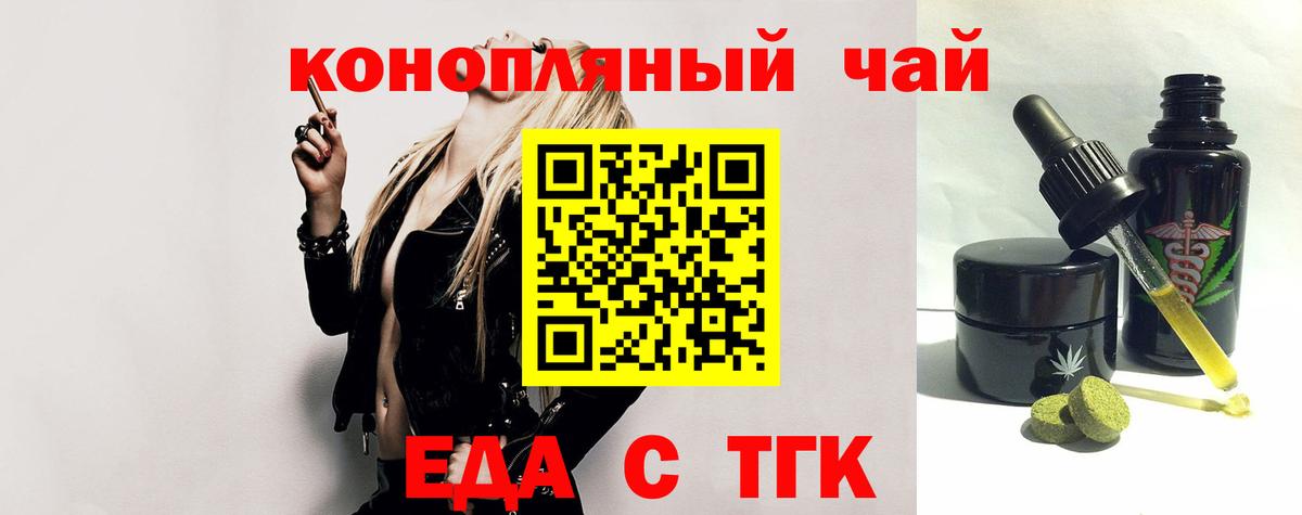 Еда ТГК конопля  Вход с VPN  Тавда 