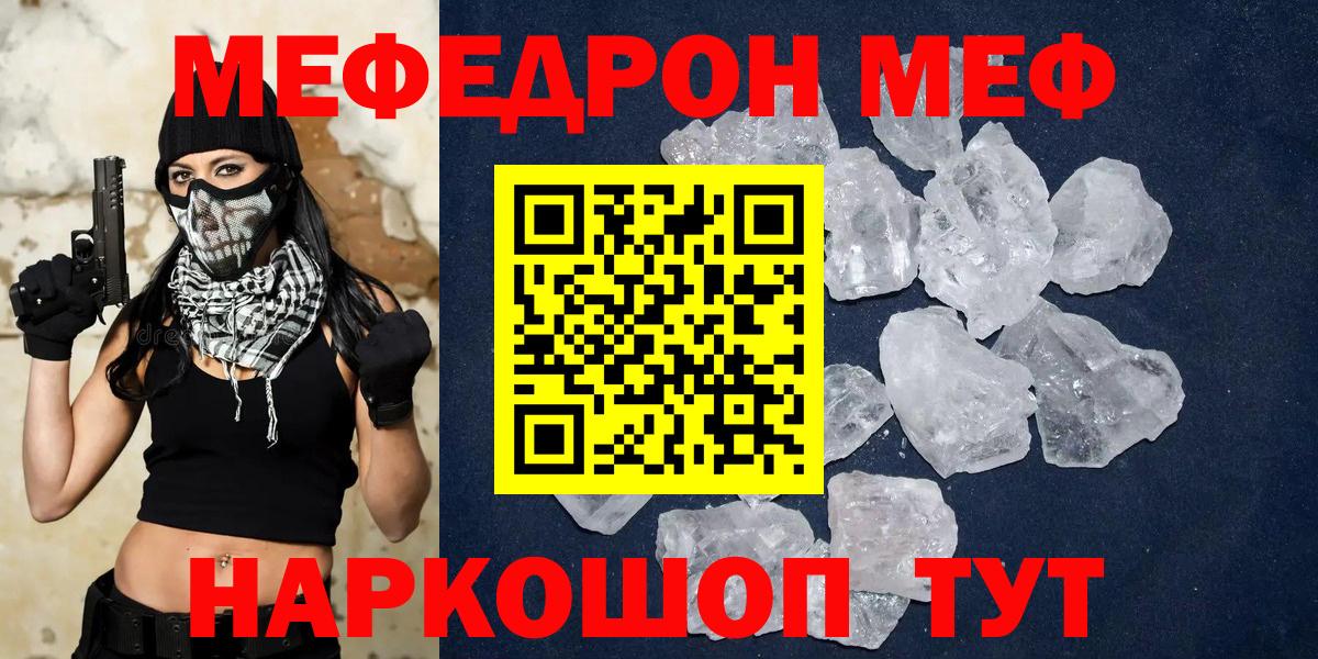 МЕФ мука  Меф  Мефедрон  Тавда  Вход с VPN  МЕФ VHQ 