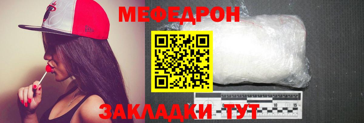 Меф мяу мяу кристаллы Тавда