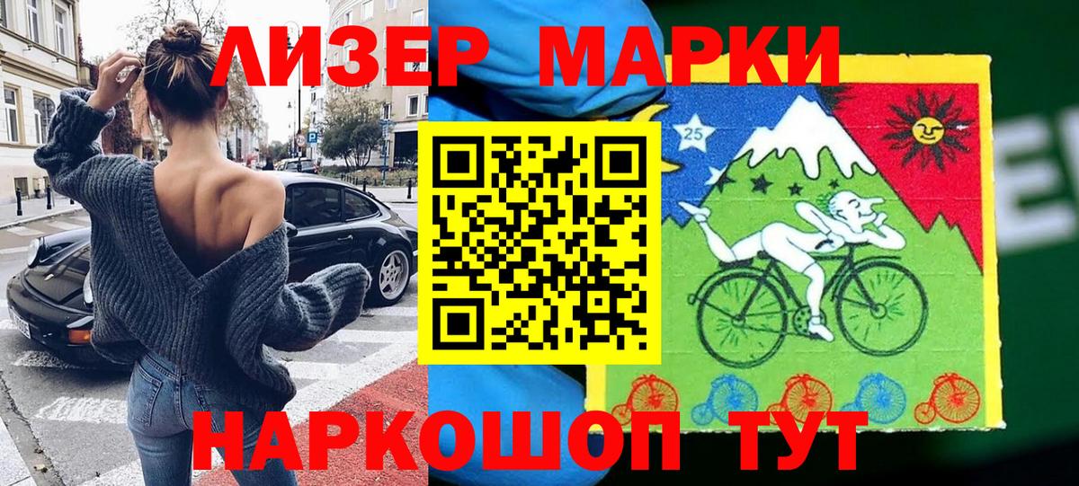 Марки NBOMe 1,8мг Тавда