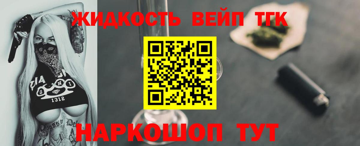 ТГК вейп с тгк Тавда